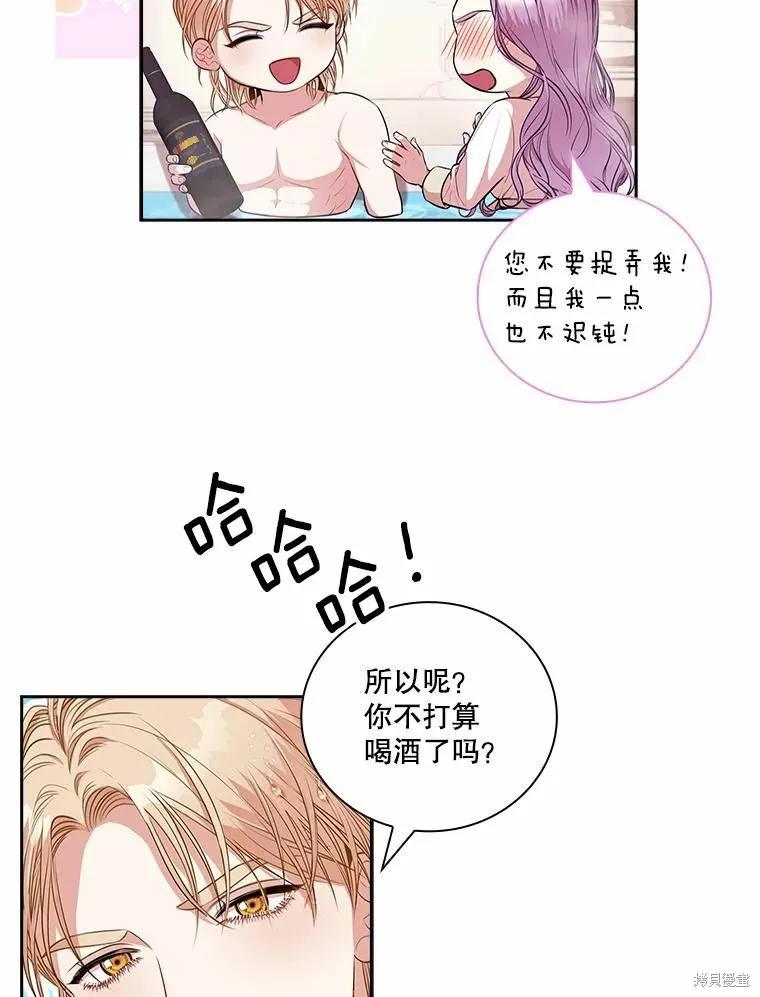 《成为暴君的秘书官》第62话 第84页
