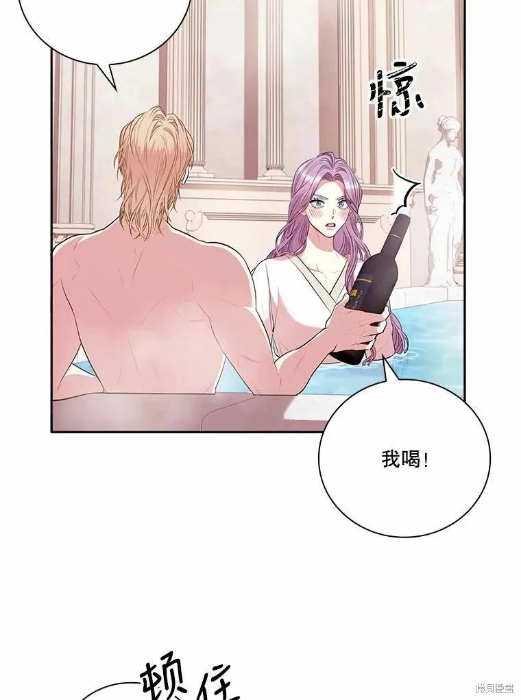 《成为暴君的秘书官》第62话 第78页