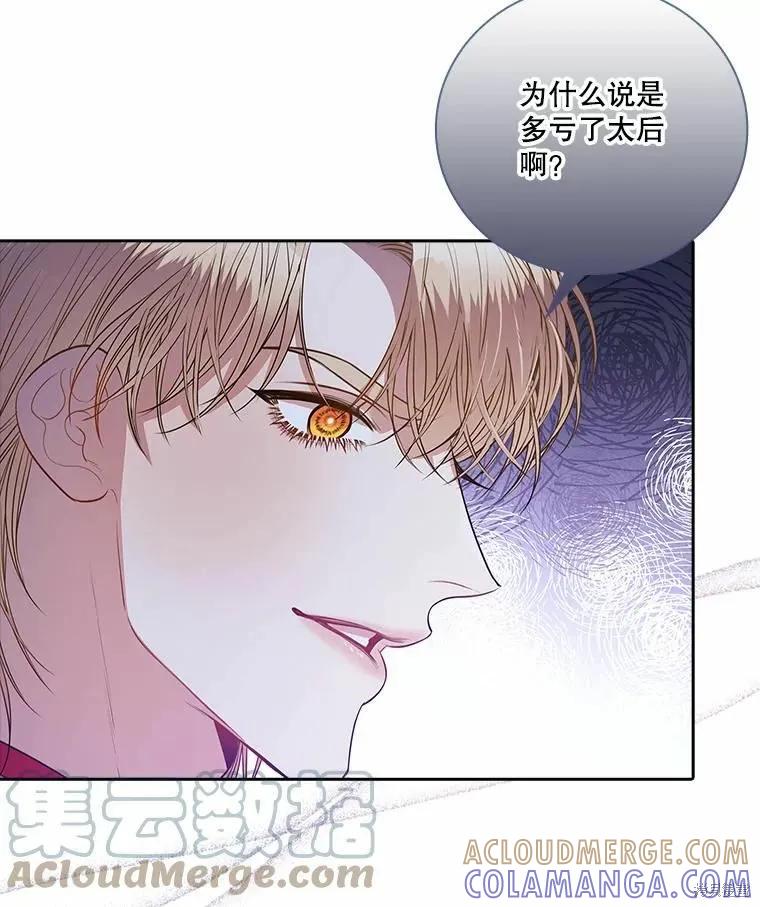 《成为暴君的秘书官》第62话 第17页