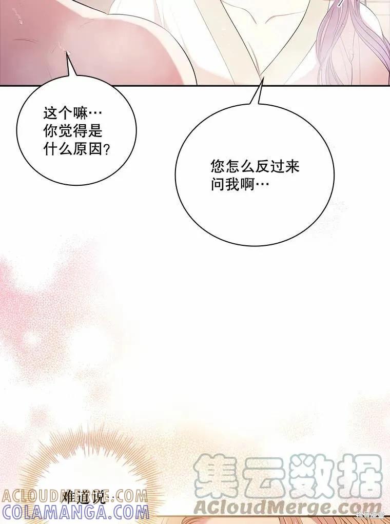 《成为暴君的秘书官》第62话 第81页