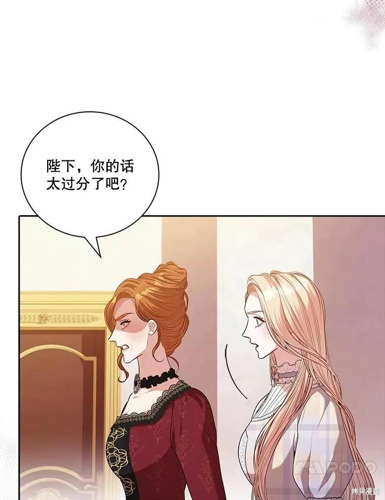 《成为暴君的秘书官》第62话 第24页