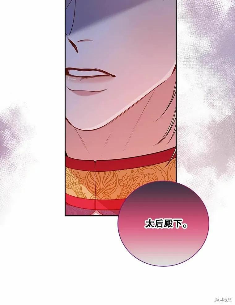 《成为暴君的秘书官》第62话 第26页