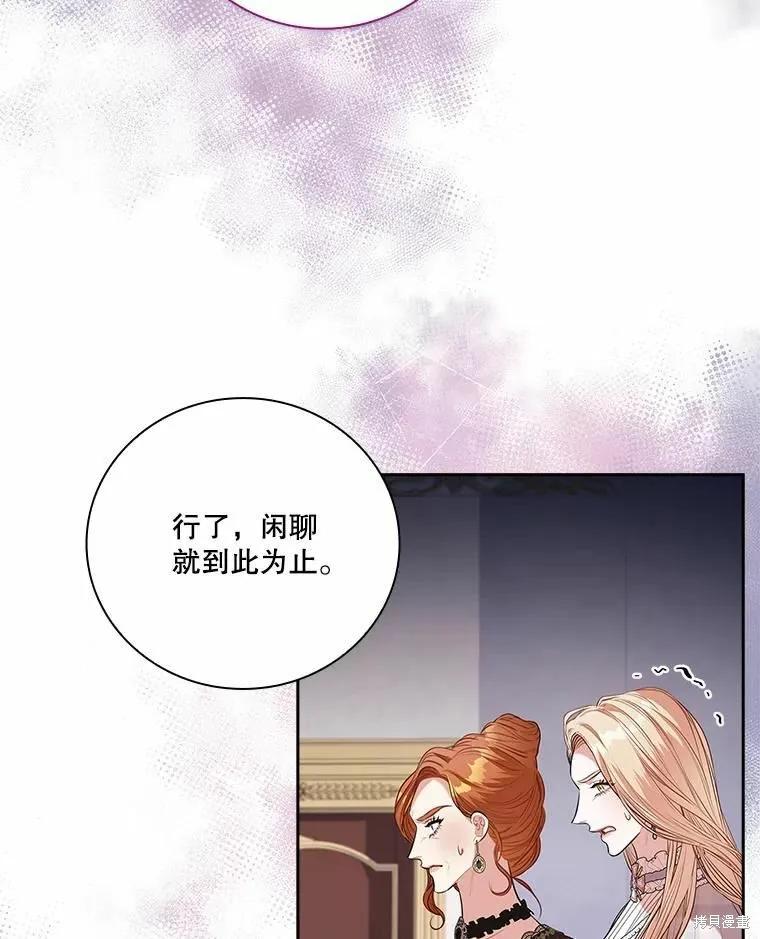 《成为暴君的秘书官》第62话 第32页
