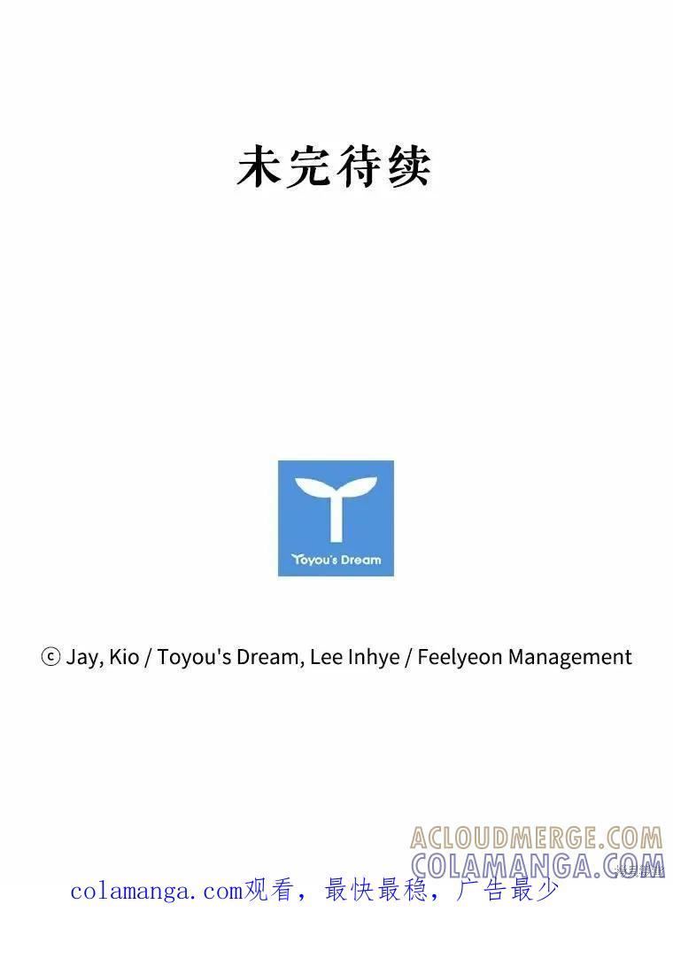 《成为暴君的秘书官》第62话 第105页
