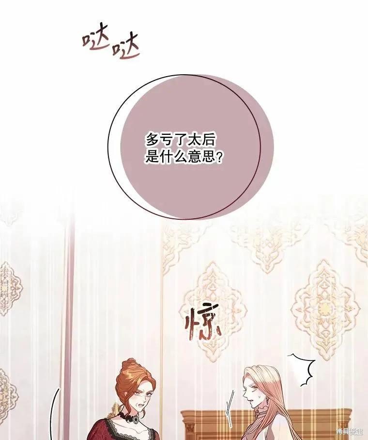 《成为暴君的秘书官》第62话 第12页