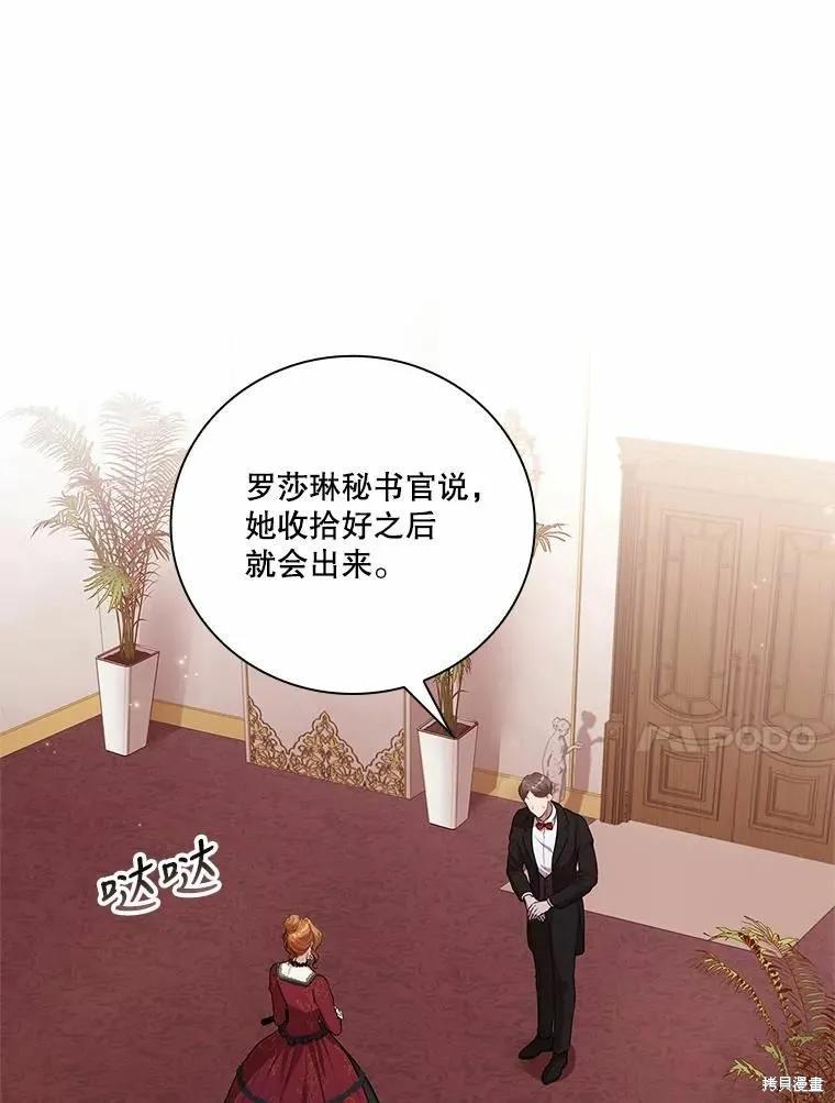 《成为暴君的秘书官》第62话 第4页