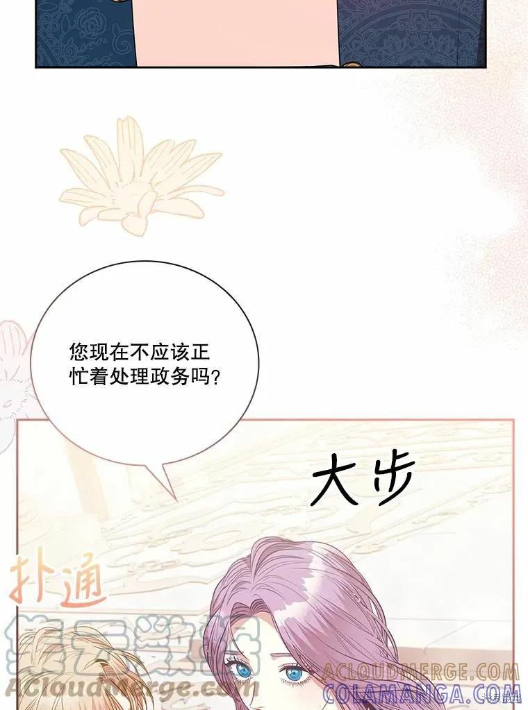 《成为暴君的秘书官》第62话 第53页