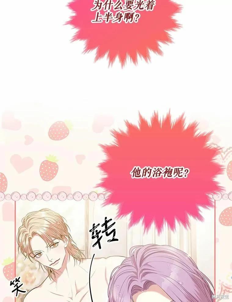 《成为暴君的秘书官》第62话 第68页