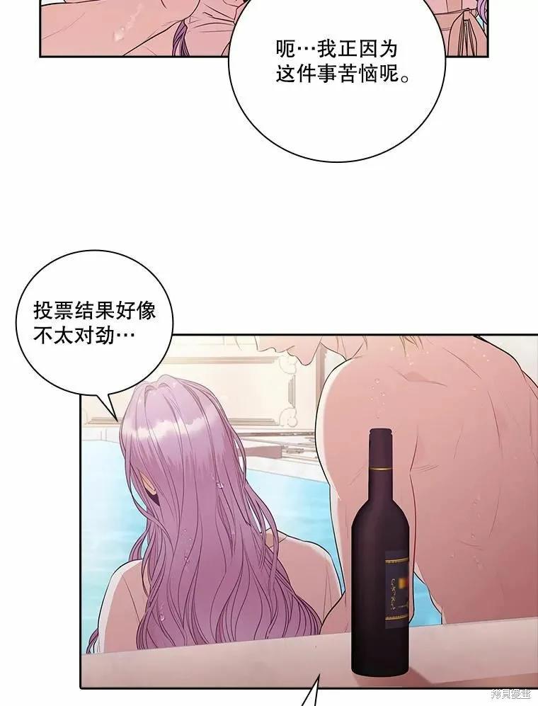 《成为暴君的秘书官》第62话 第92页