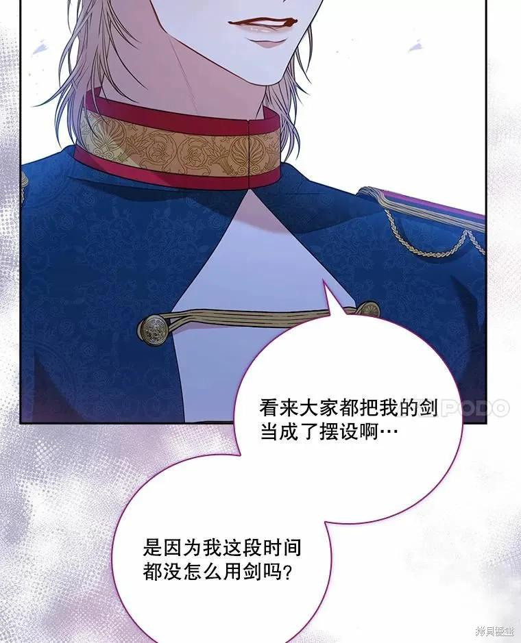 《成为暴君的秘书官》第62话 第31页