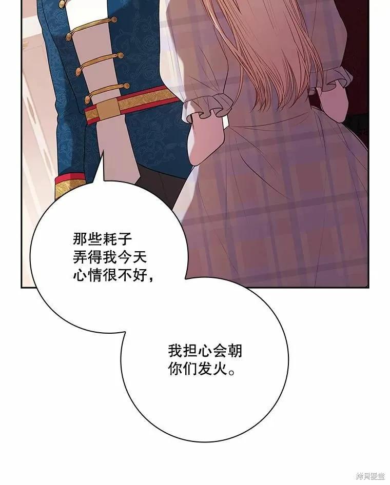 《成为暴君的秘书官》第62话 第36页