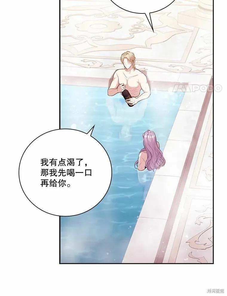 《成为暴君的秘书官》第62话 第74页