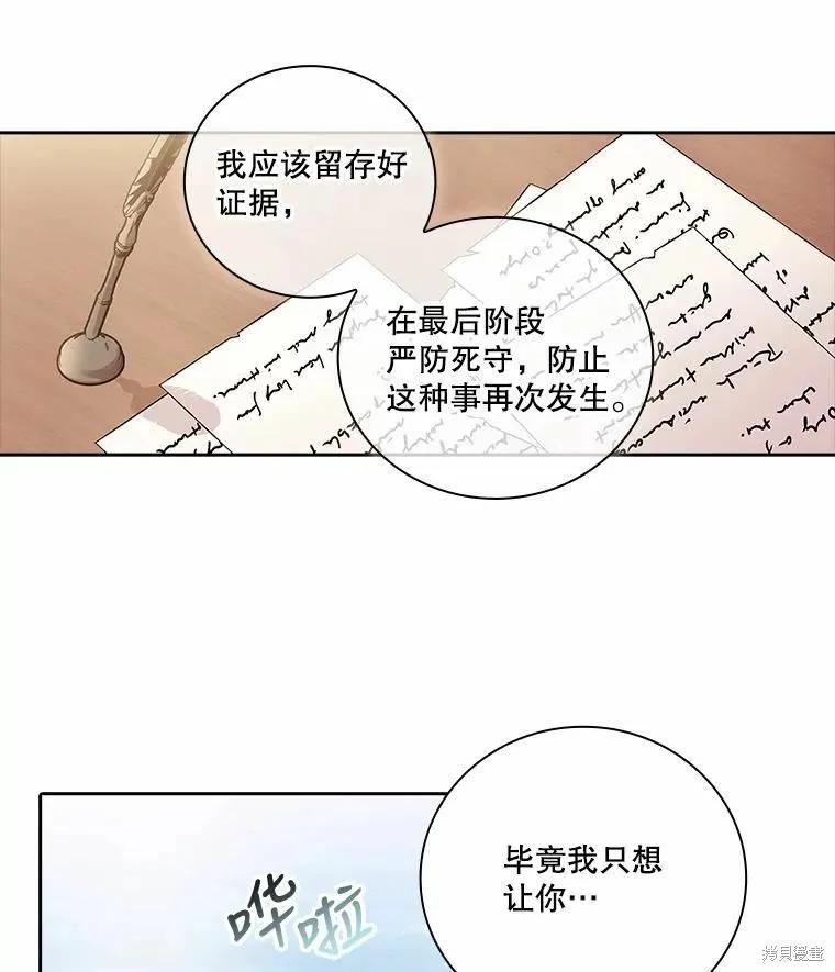 《成为暴君的秘书官》第62话 第95页