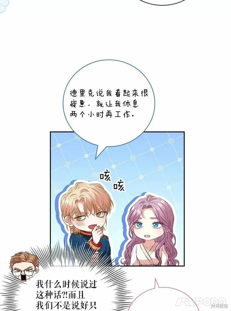 《成为暴君的秘书官》第62话 第55页