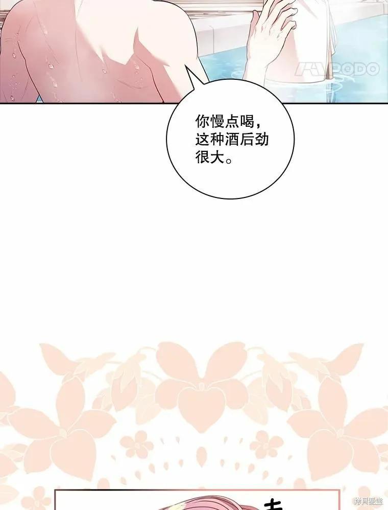 《成为暴君的秘书官》第62话 第87页