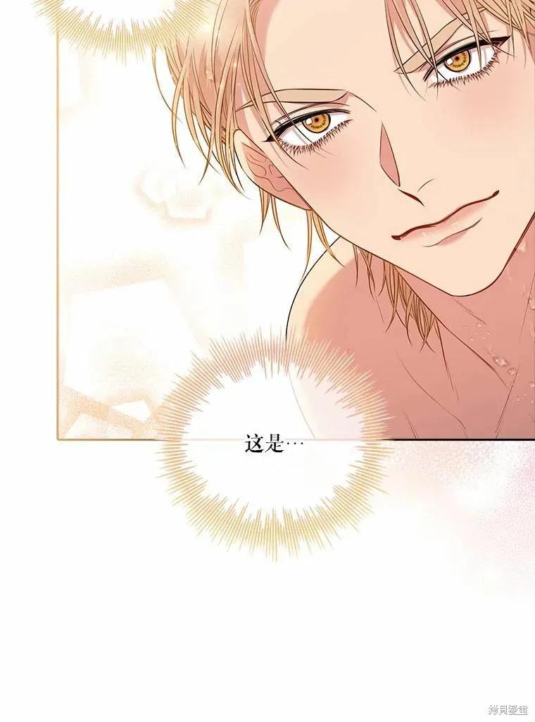 《成为暴君的秘书官》第62话 第82页