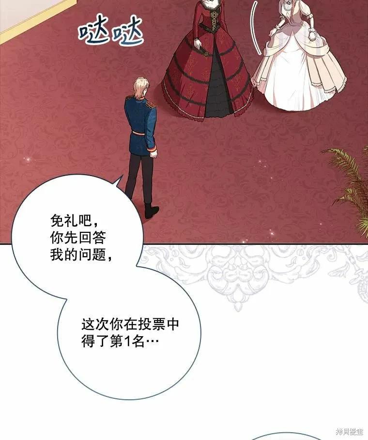 《成为暴君的秘书官》第62话 第16页