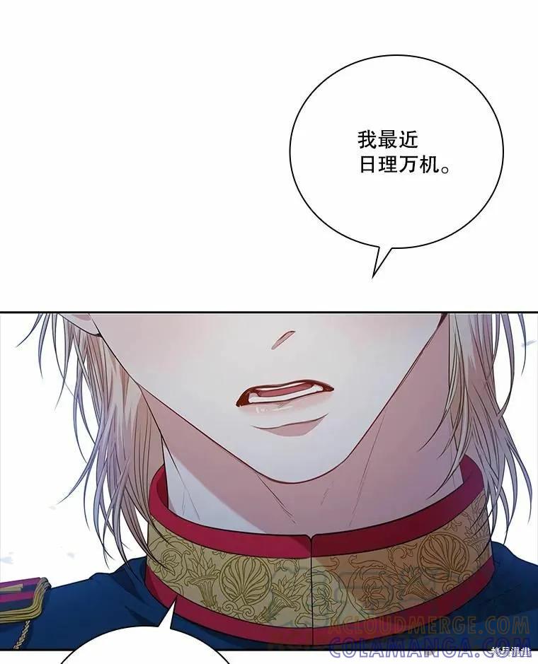 《成为暴君的秘书官》第62话 第29页