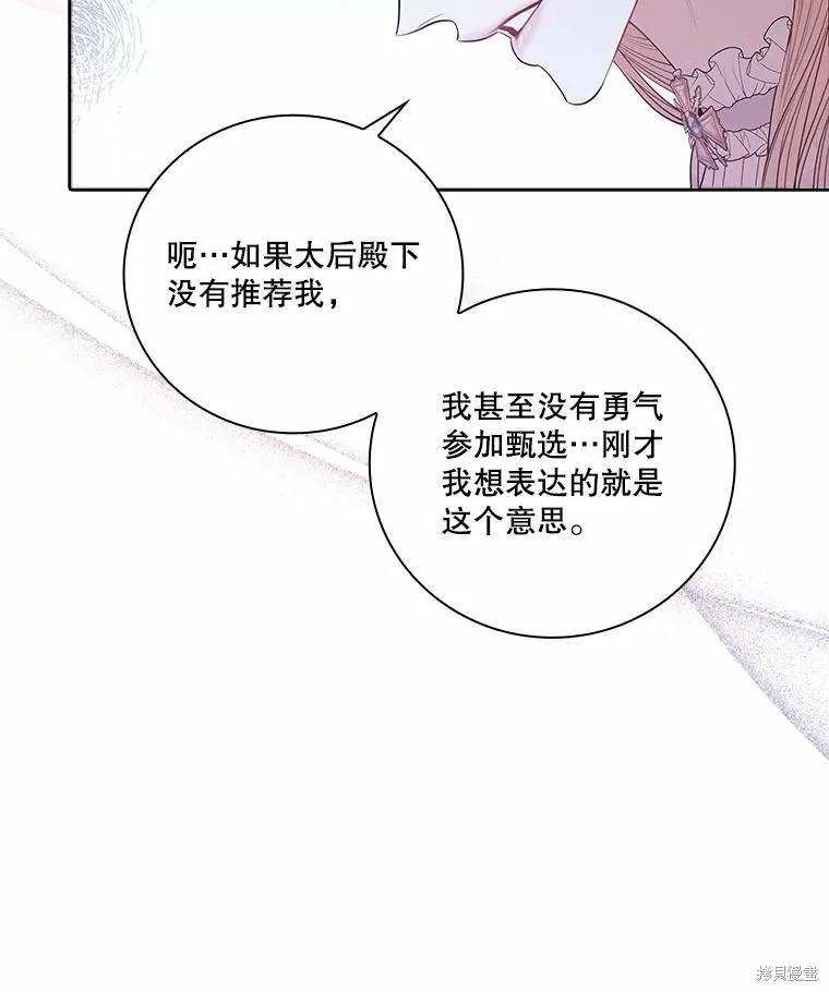 《成为暴君的秘书官》第62话 第19页