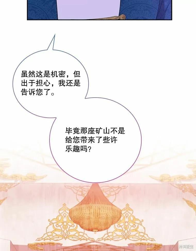 《成为暴君的秘书官》第62话 第43页
