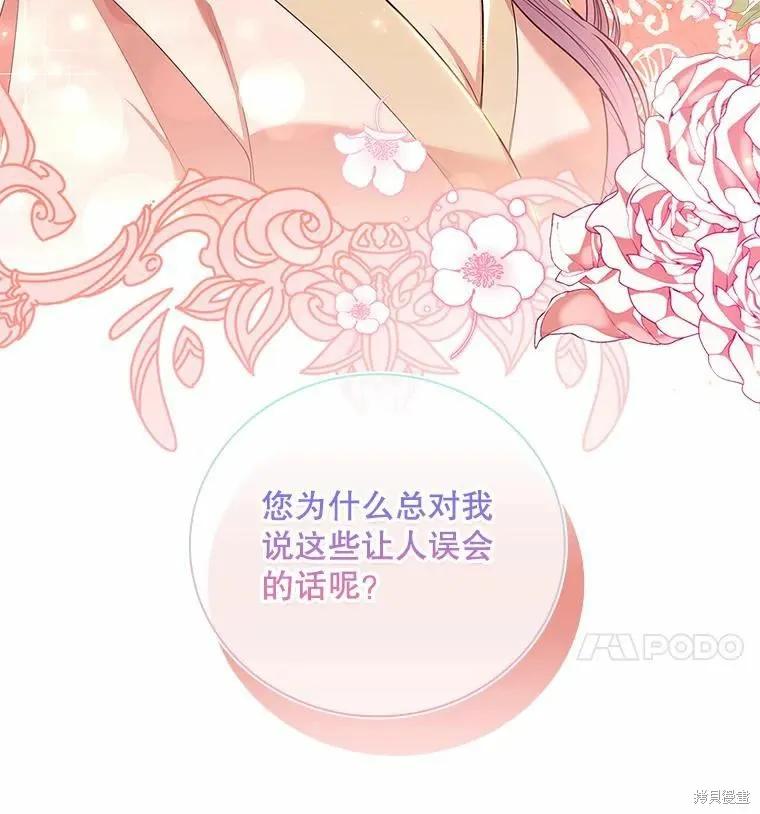 《成为暴君的秘书官》第62话 第104页
