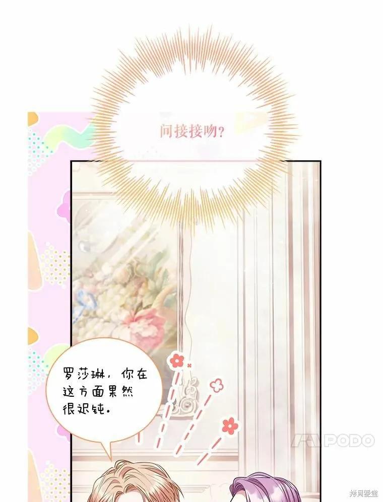 《成为暴君的秘书官》第62话 第83页