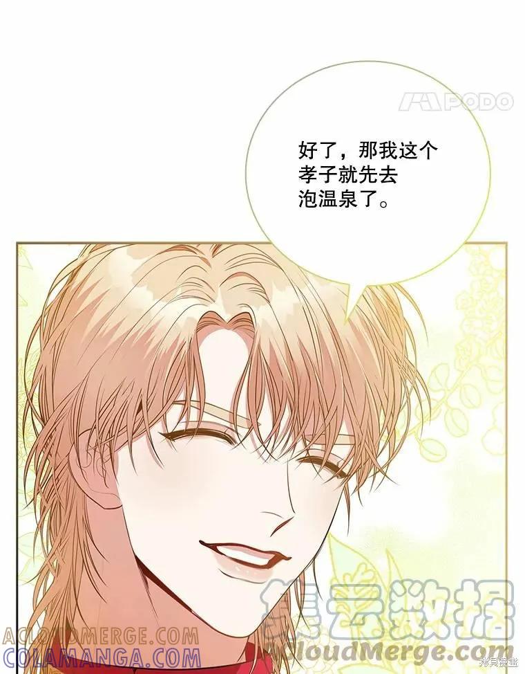 《成为暴君的秘书官》第62话 第45页