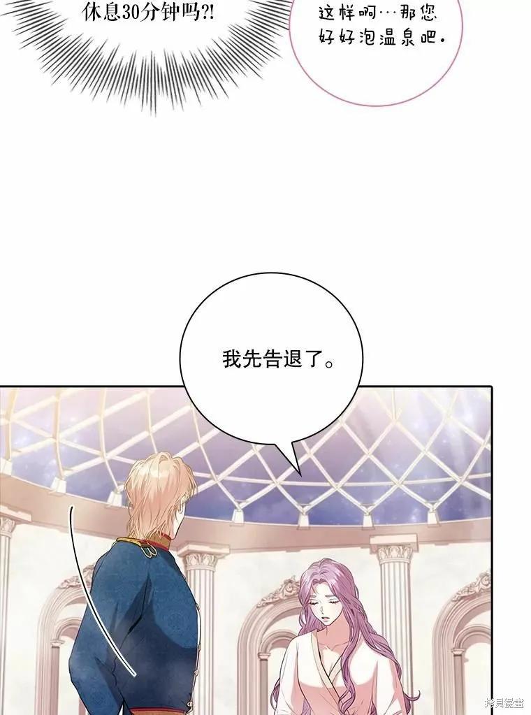 《成为暴君的秘书官》第62话 第56页