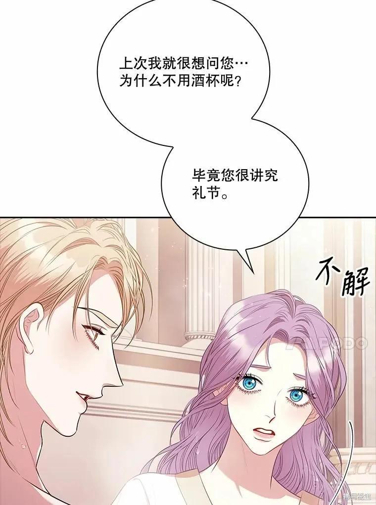《成为暴君的秘书官》第62话 第80页