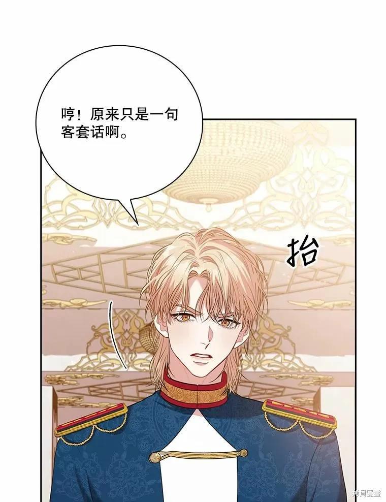 《成为暴君的秘书官》第62话 第20页