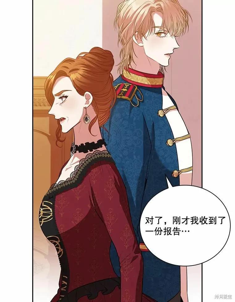 《成为暴君的秘书官》第62话 第39页