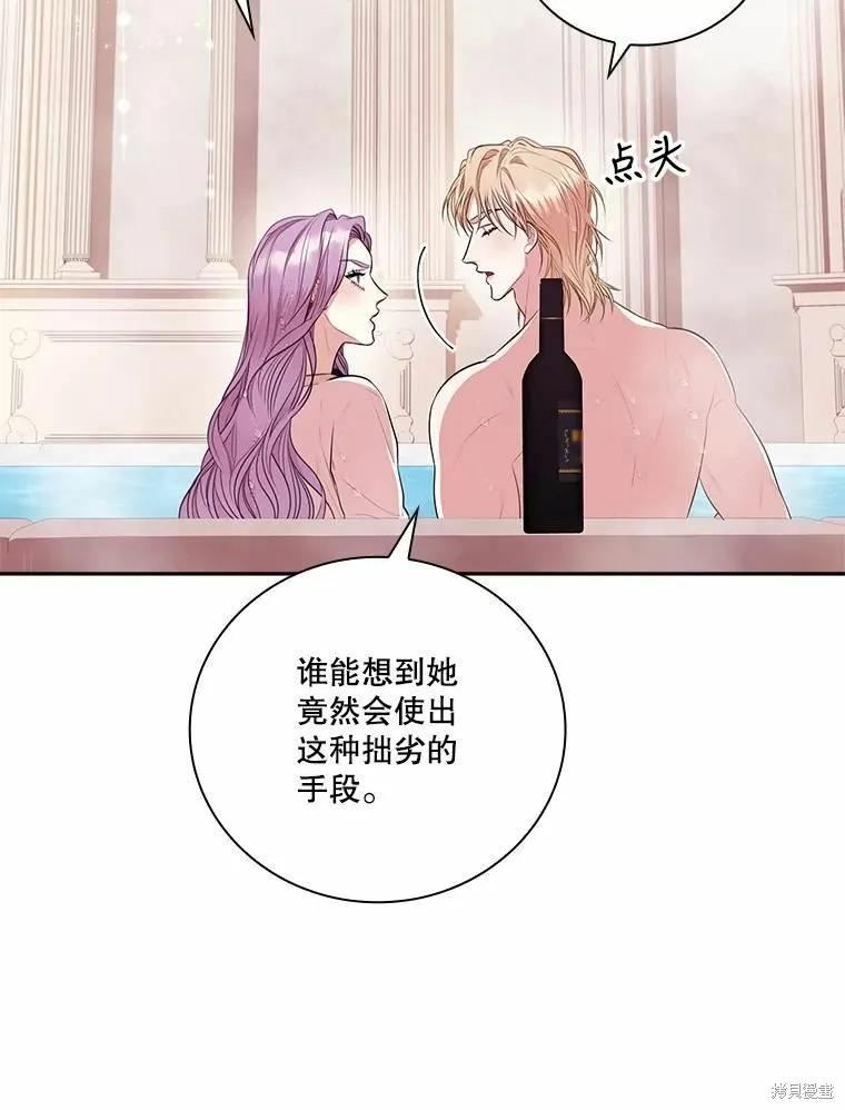 《成为暴君的秘书官》第62话 第94页