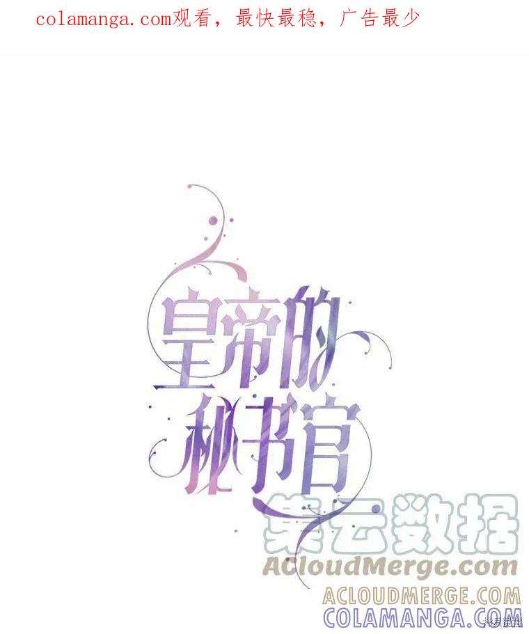 《成为暴君的秘书官》第62话 第1页