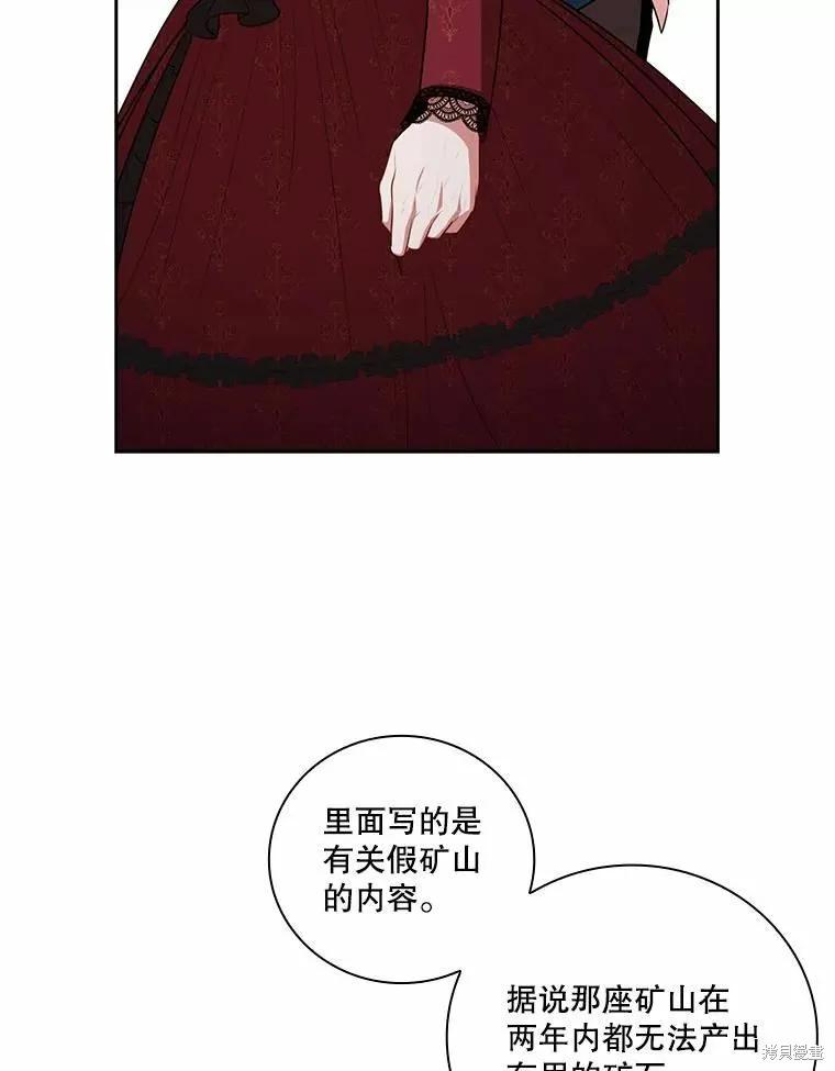 《成为暴君的秘书官》第62话 第40页