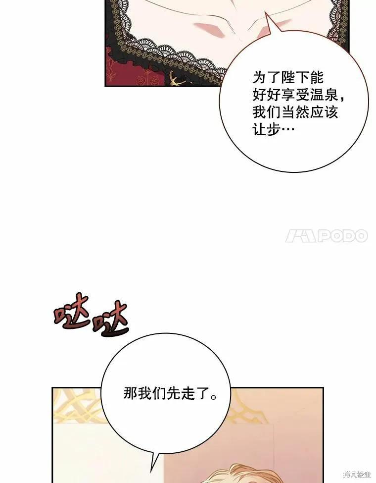 《成为暴君的秘书官》第62话 第38页