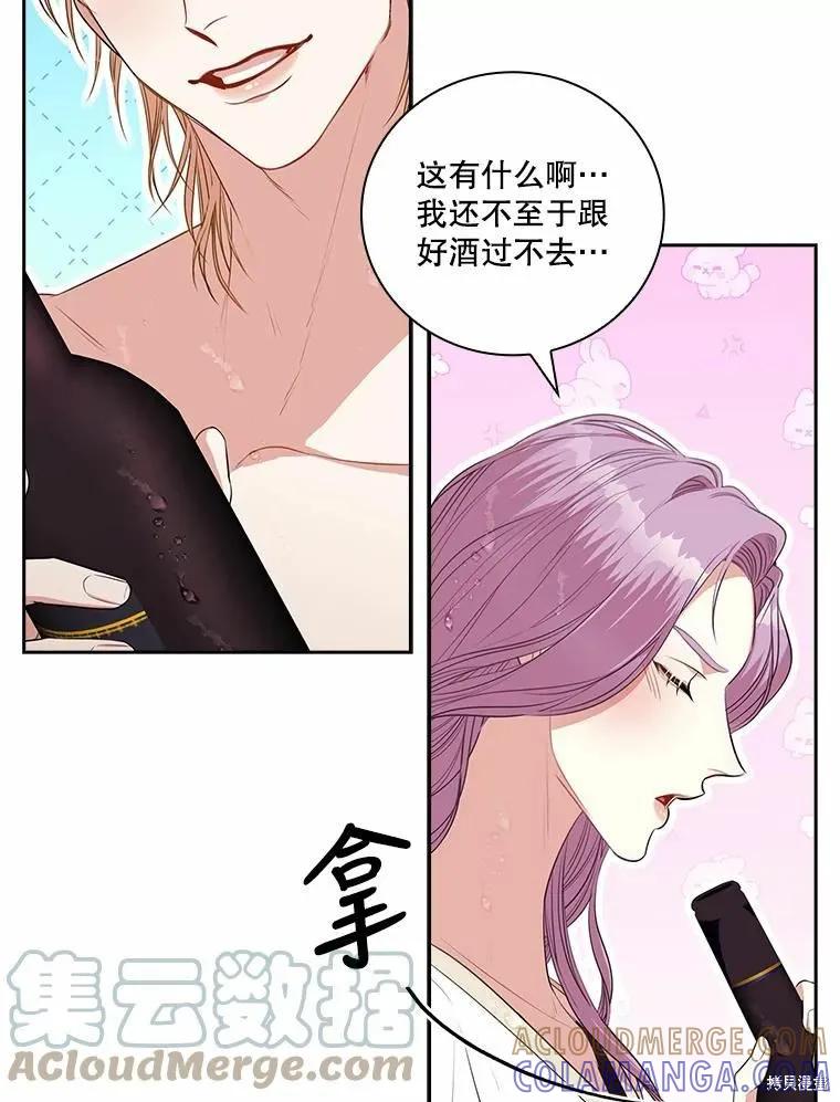 《成为暴君的秘书官》第62话 第85页