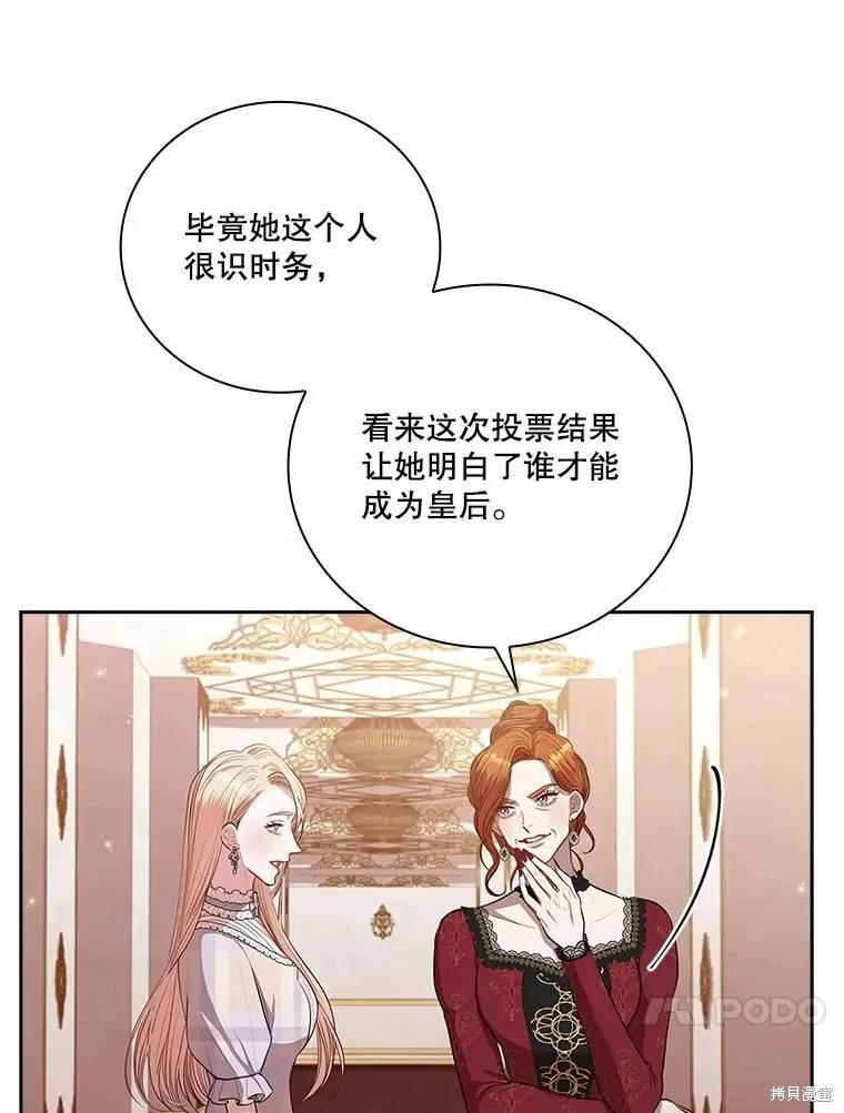 《成为暴君的秘书官》第62话 第7页