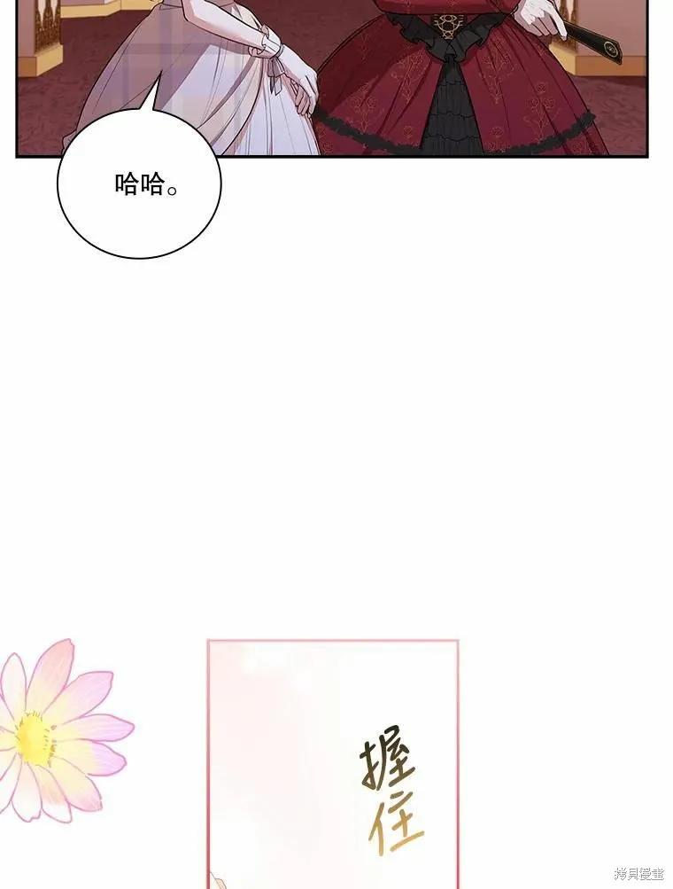 《成为暴君的秘书官》第62话 第8页