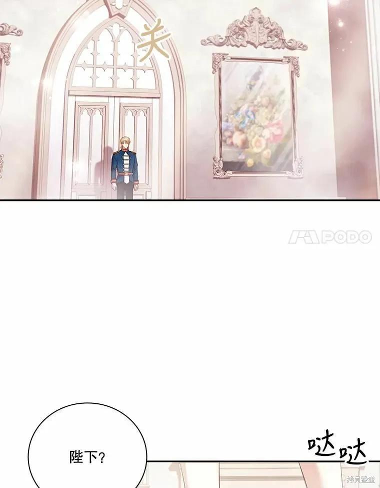 《成为暴君的秘书官》第62话 第48页