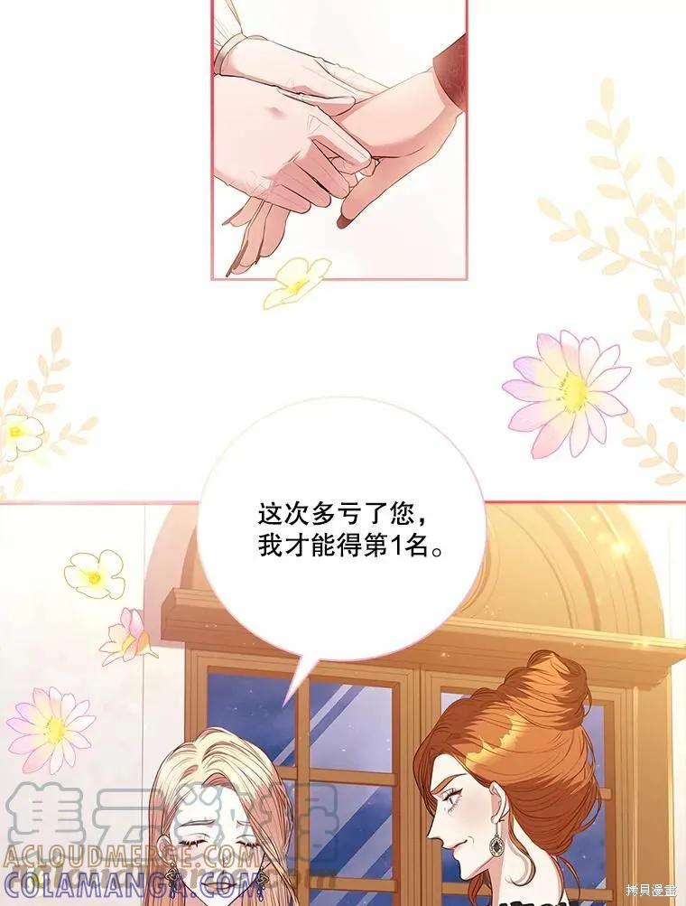 《成为暴君的秘书官》第62话 第9页