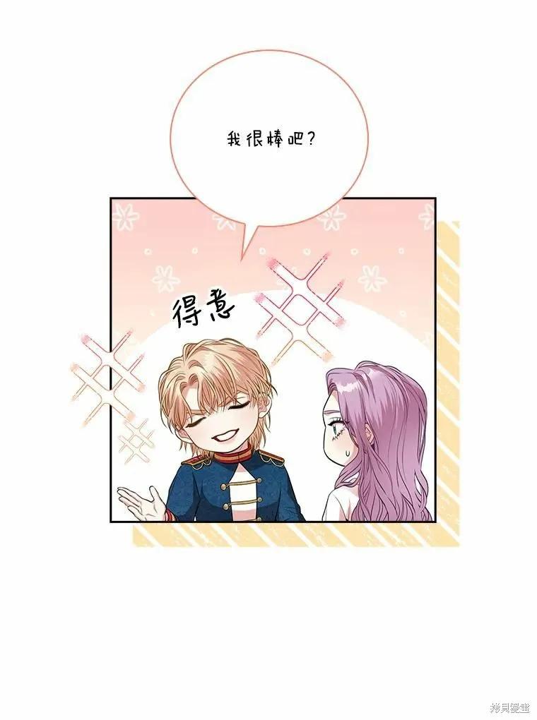 《成为暴君的秘书官》第62话 第60页