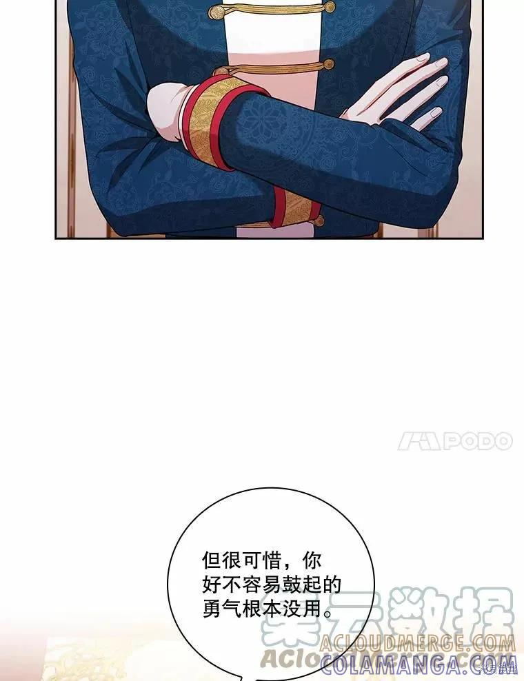 《成为暴君的秘书官》第62话 第21页