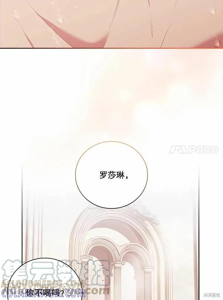 《成为暴君的秘书官》第62话 第77页