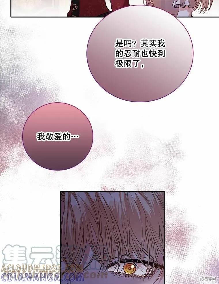 《成为暴君的秘书官》第62话 第25页