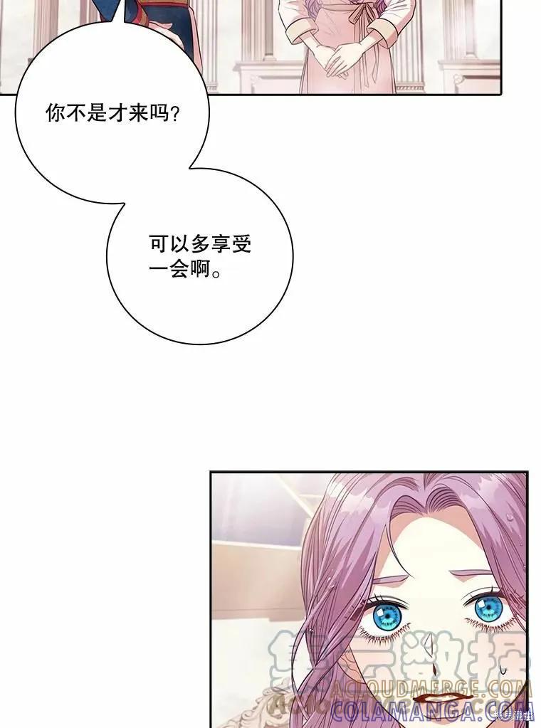 《成为暴君的秘书官》第62话 第57页
