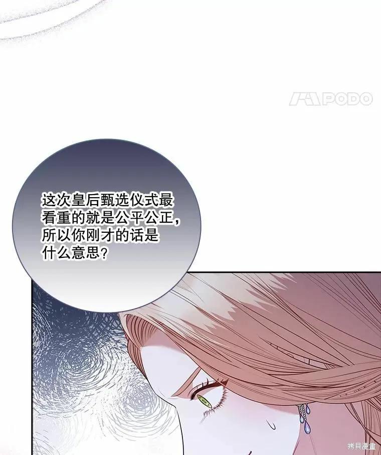 《成为暴君的秘书官》第62话 第18页