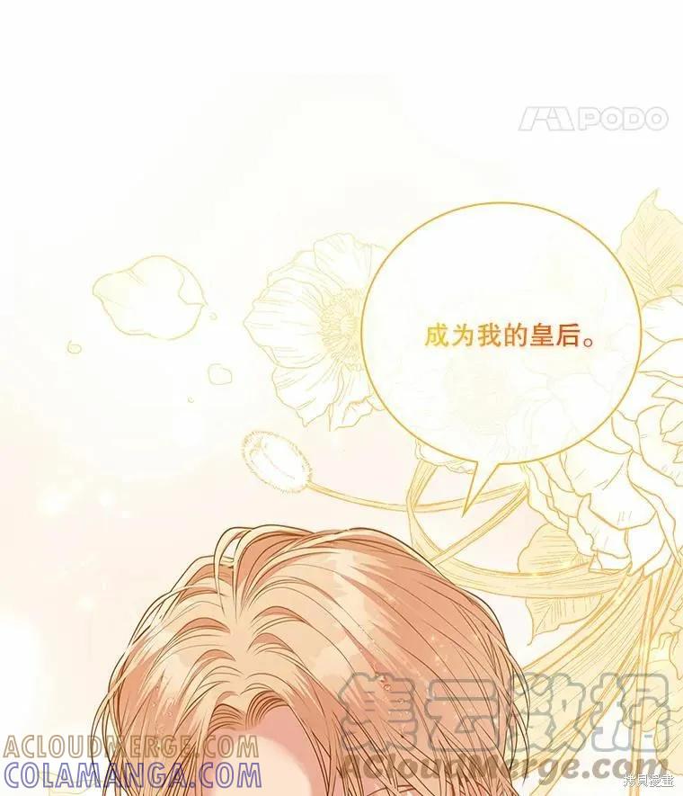 《成为暴君的秘书官》第62话 第97页