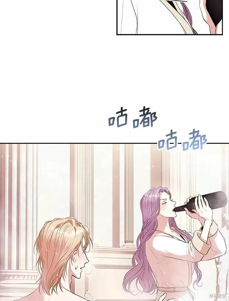 《成为暴君的秘书官》第62话 第86页