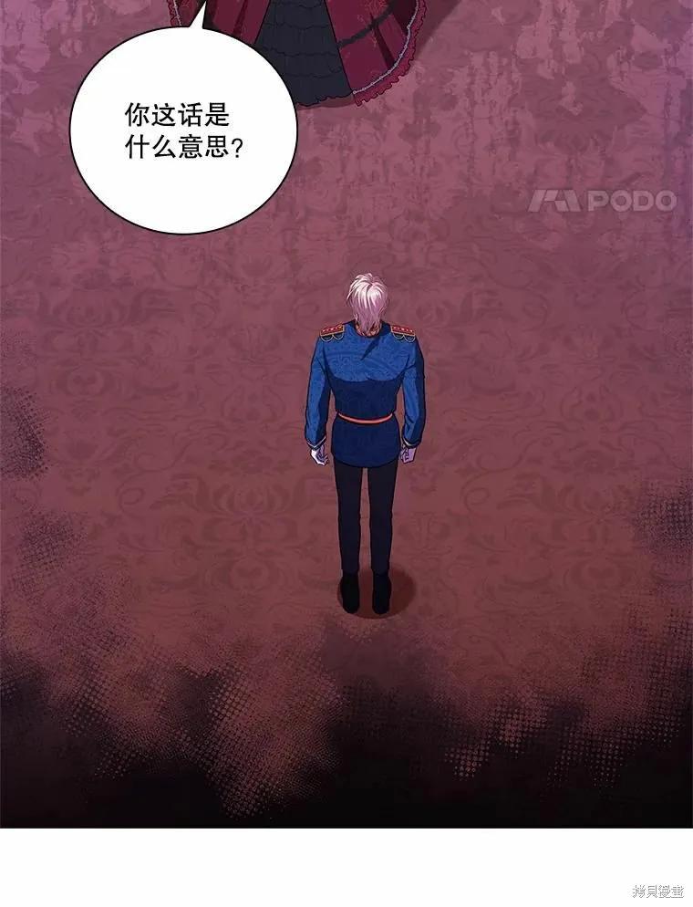 《成为暴君的秘书官》第62话 第28页