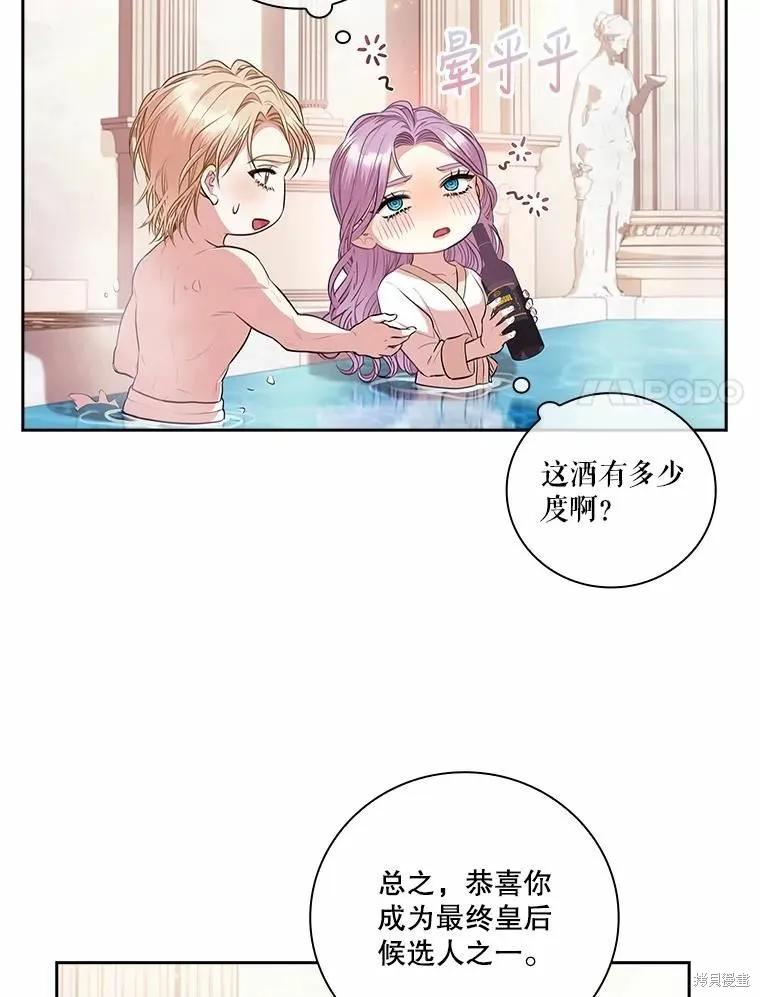 《成为暴君的秘书官》第62话 第90页